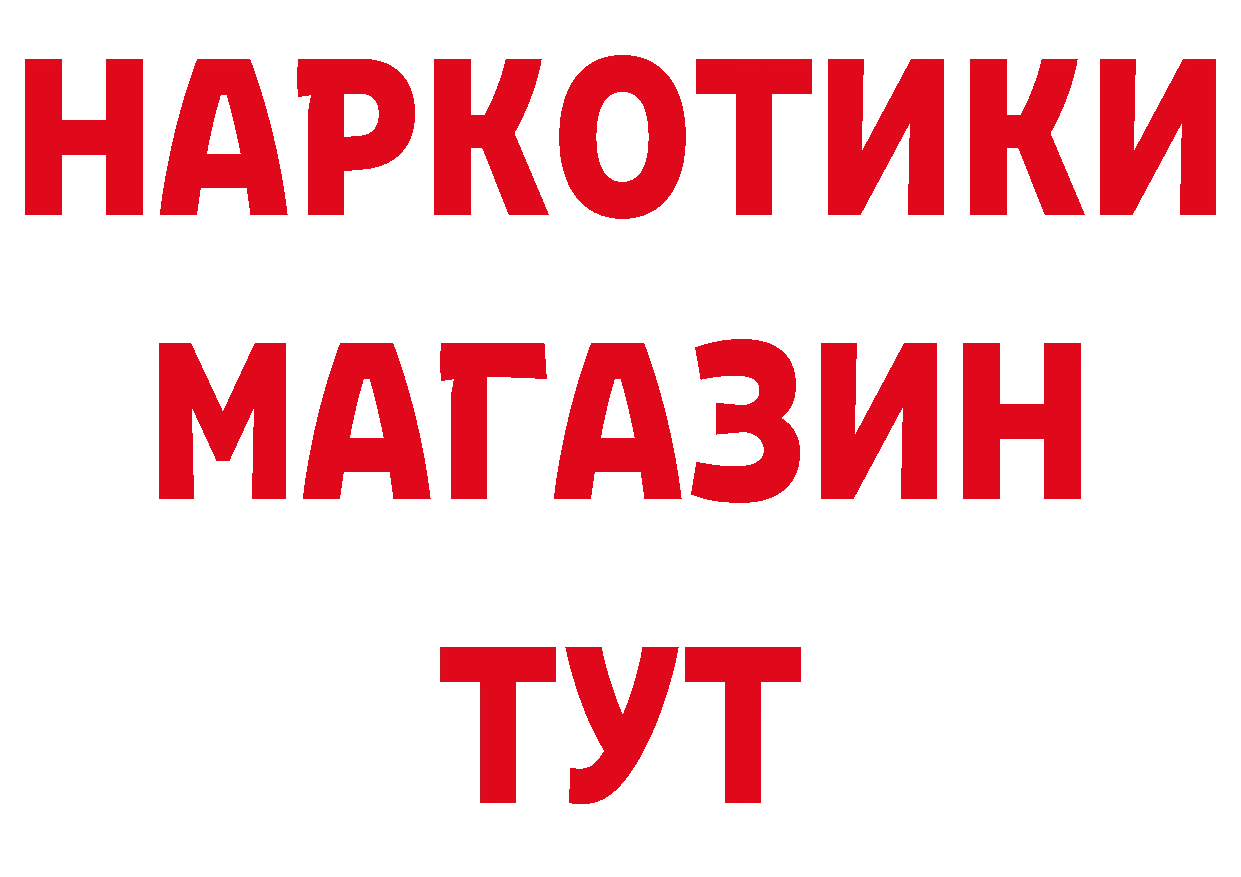 Магазин наркотиков это как зайти Будённовск